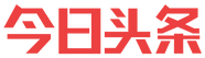 今日头条